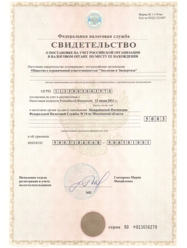 Свидетельство ИНН