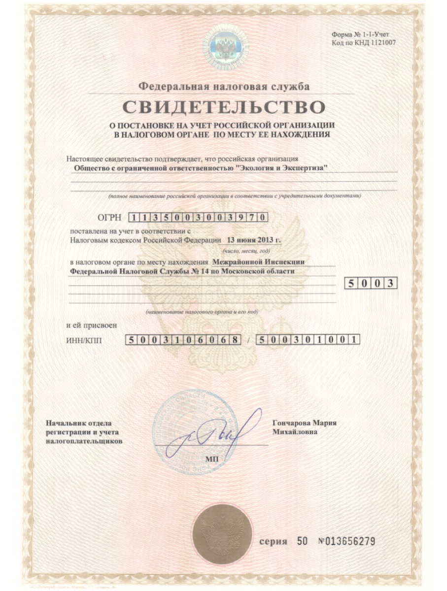 Свидетельство ИНН