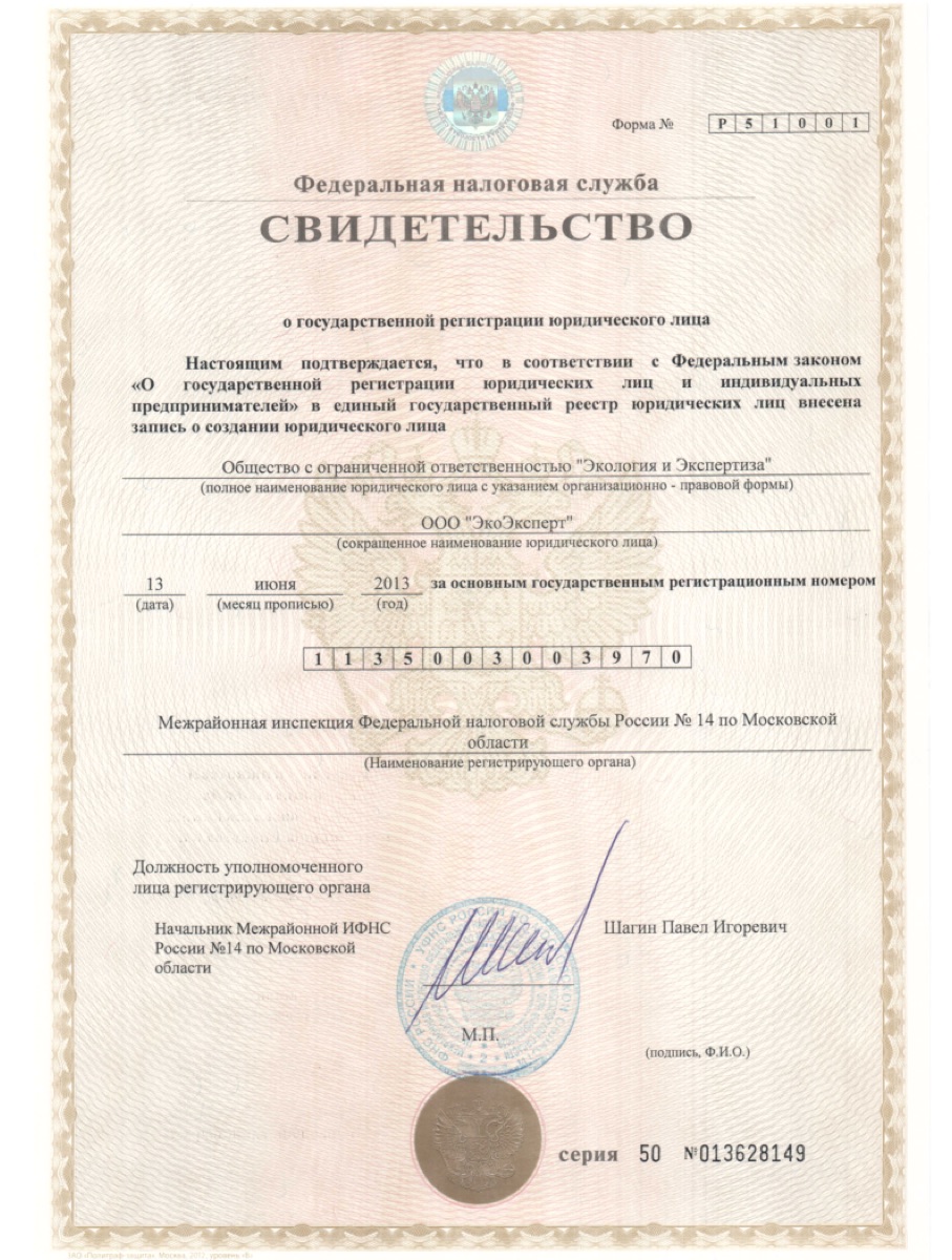 Свидетельство ОГРН