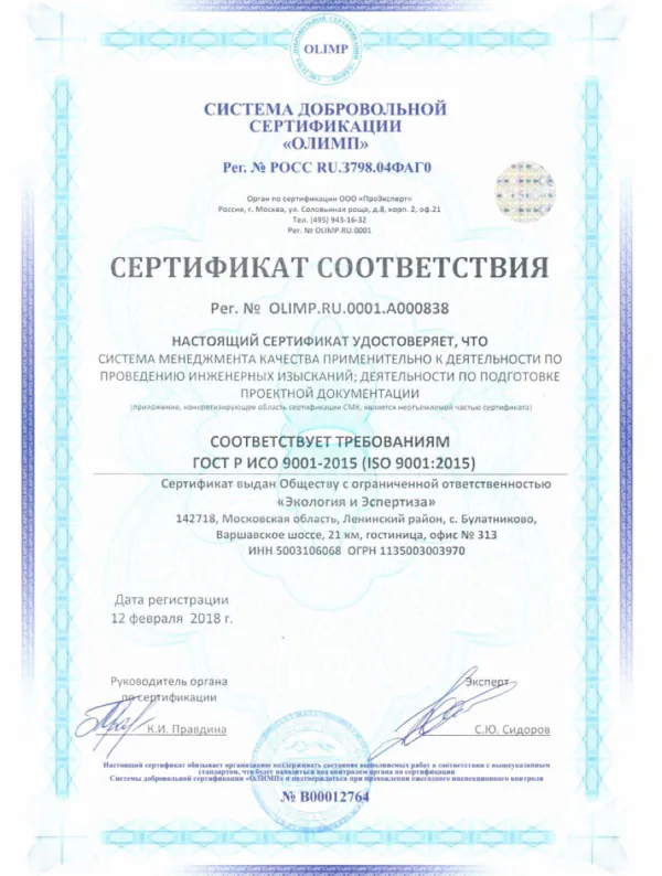 Сертификат ИСО 9001