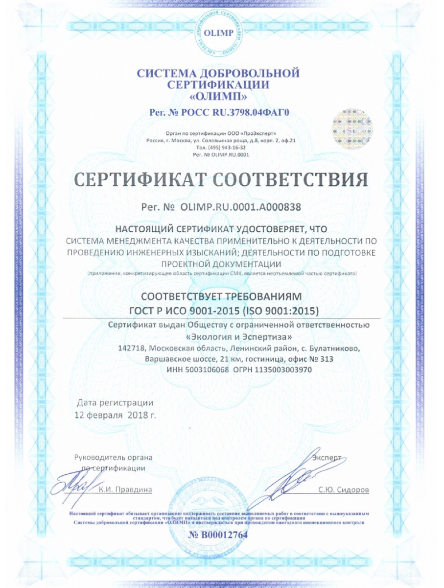 Сертификат ИСО 9001