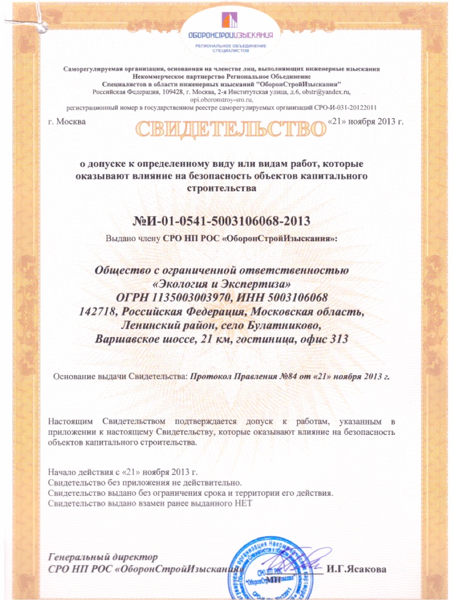 Свидетельство о допуске СРО