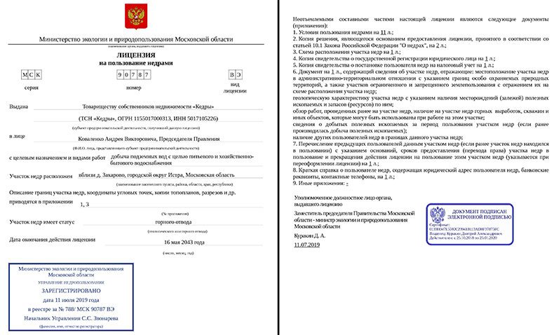 пример лицензии на пользование недрами
