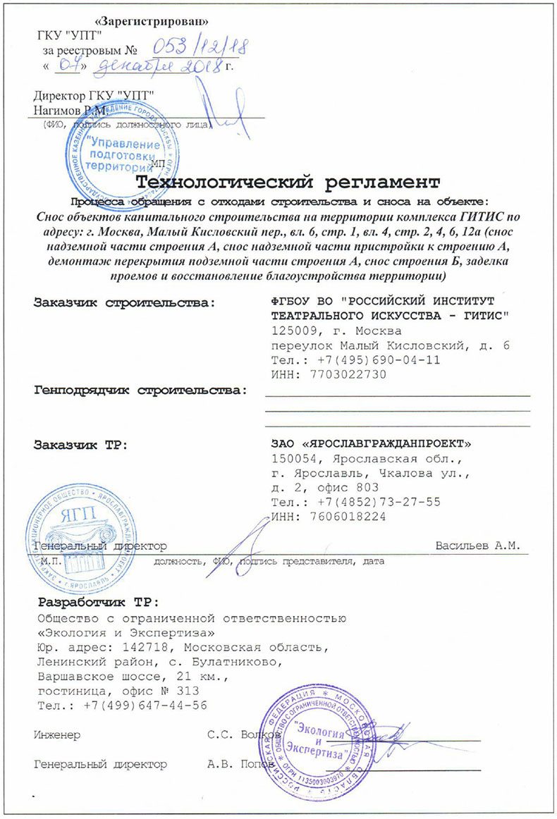 пример технологического регламента процесса обращения с отходами строительства и сноса