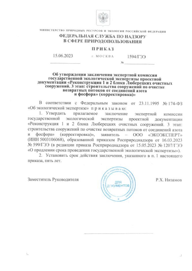 ООО «БИОС»