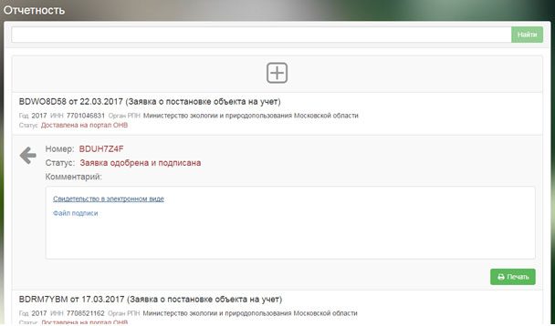 свидетельство в электронном виде