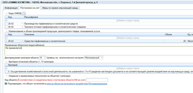 постановка на учёт