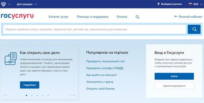 госуслуги