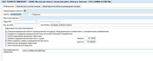 объект размещения отходов