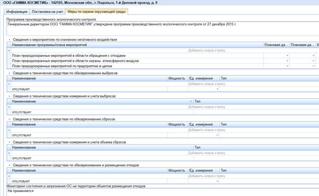 Меры по охране окружающей среды