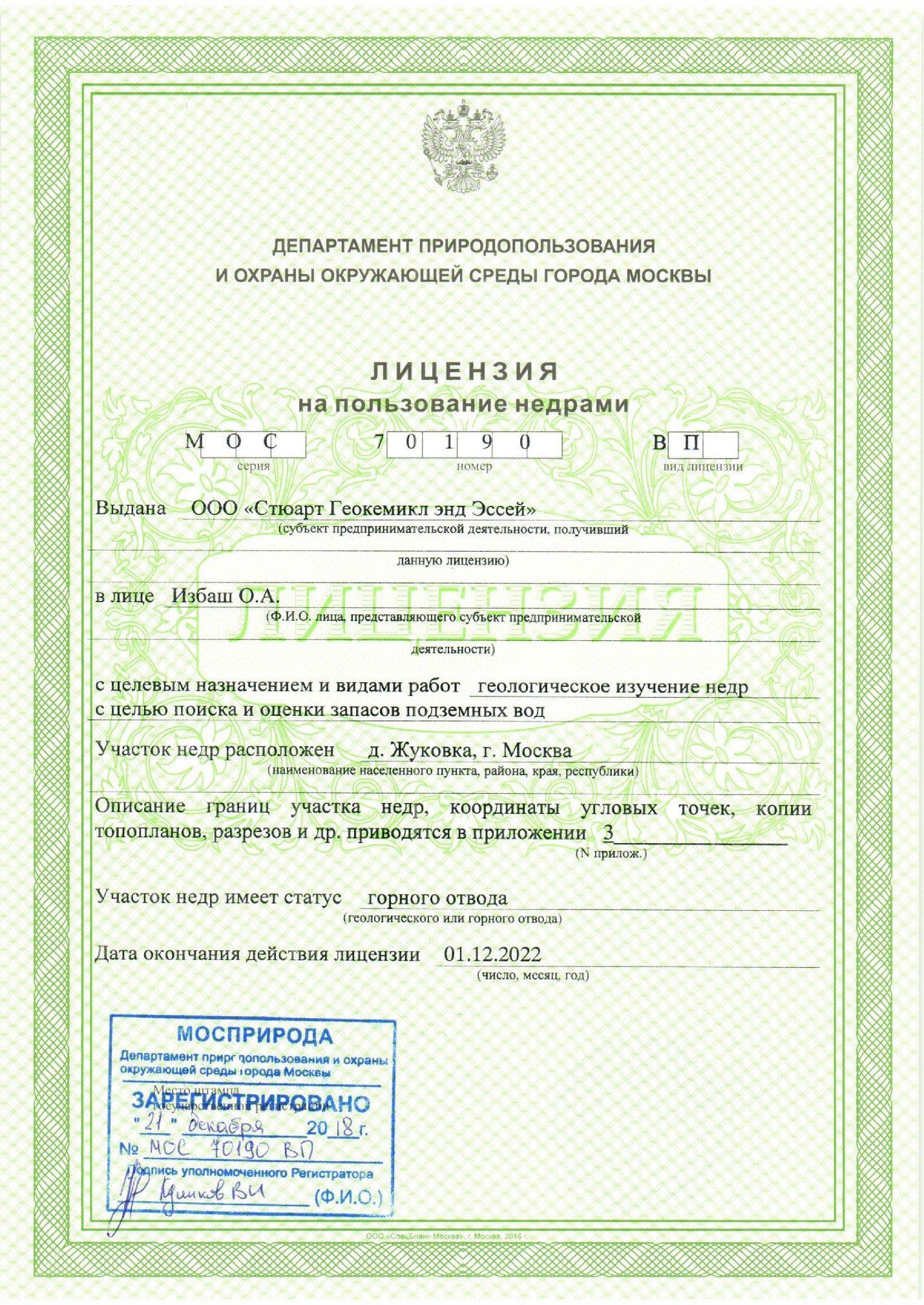 готовая лицензия на разведку подземных вод