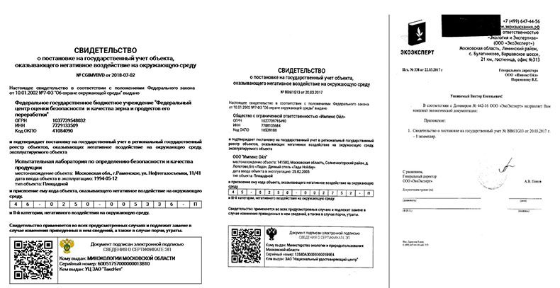 свидетельства, полученные нами о постановке на учет объектов НВОС